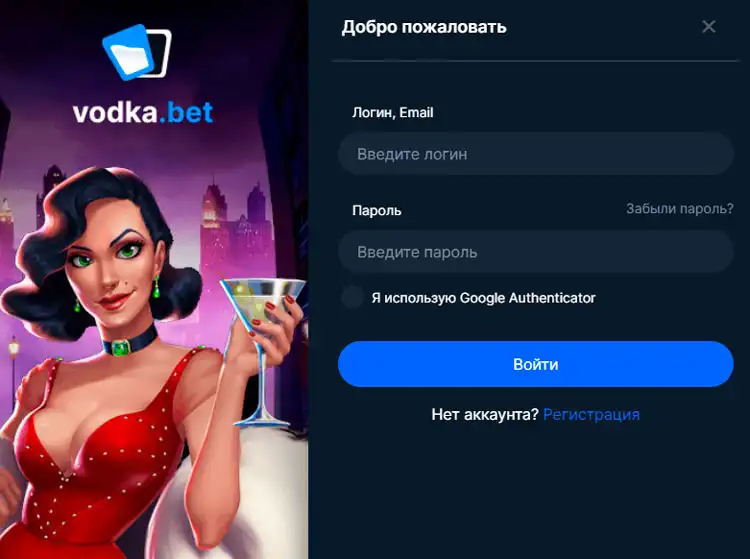 Vodka Bet сайт — бонусы для игроков и регистрация.